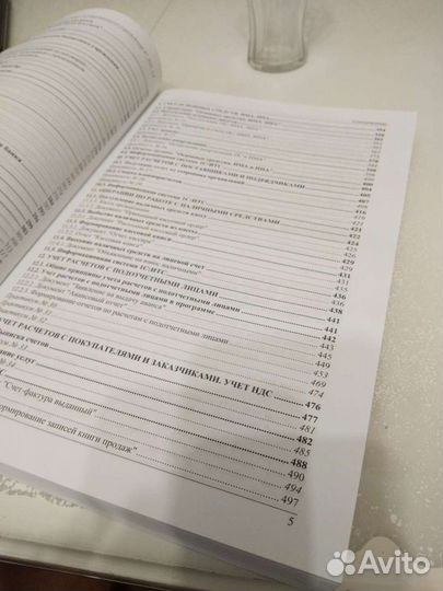 Книга 1С Бухгалтерия