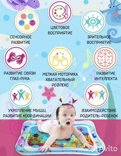 Детский аква коврик