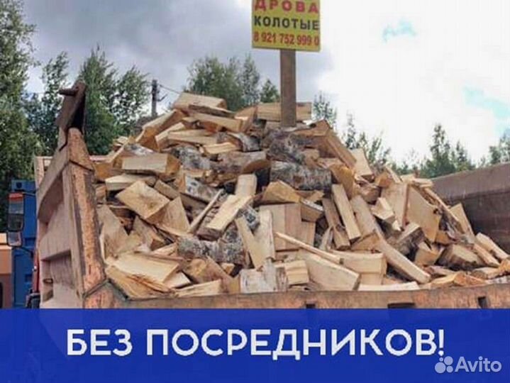 Дрова. Колотые