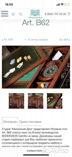 Bordignon Camillo игровой стол, Италия