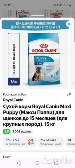 Корм для щенков royal canin 15 кг