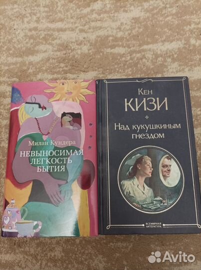 Книга Кундера и Кизи