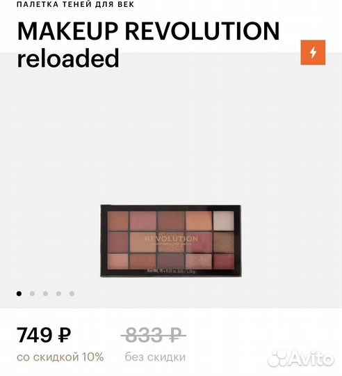 Палетка теней Revolution