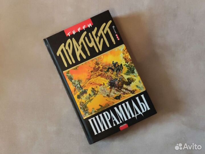 Книги Терри Пратчетт