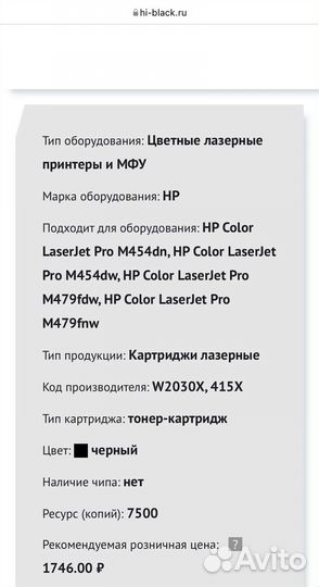 Картридж для HP