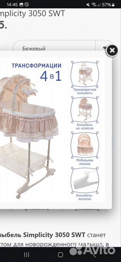 Люлька колыбель simplicity 3050