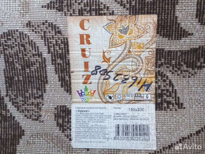 Ковровое покрытие 150*230