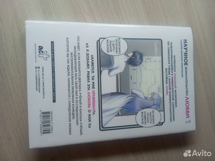 Научное доказательство любви