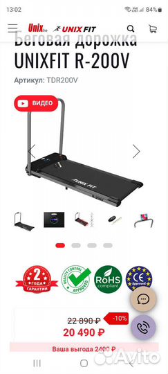 Беговая дорожка