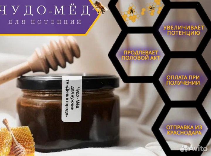 Чудо мед 18plus