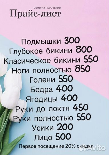 Мастер депиляции