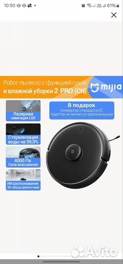 Робот-пылесос Xiaomi Mijia Robot Vacuum-Mop 2 Pro