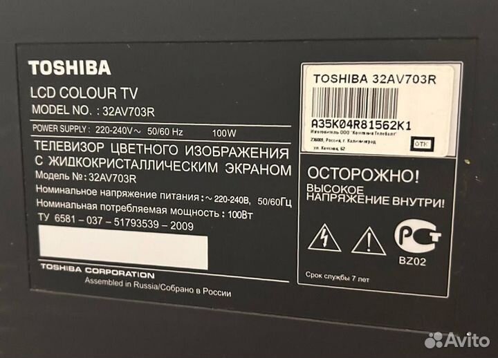 Телевизор Toshiba 42’’ 23AV703R Б10