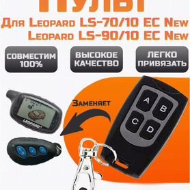 Автосигнализация без автозапуска Leopard LS/10 EC купить Бишкек