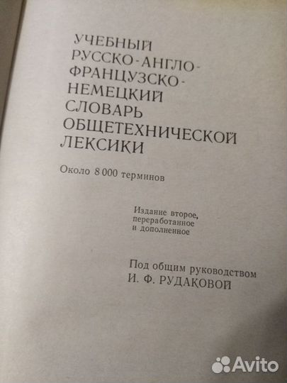Словарь общетехнической лексики на 4 языках