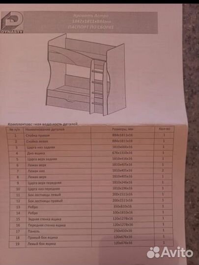 Двухъярусная кровать