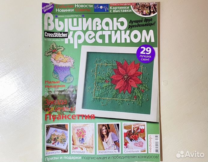 Журнал вышиваю крестиком