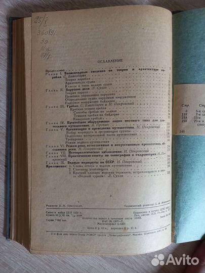 Книга 1939 года. Водный туризм