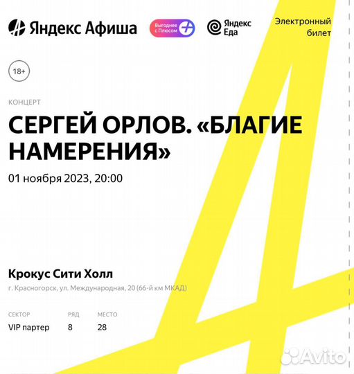 Билеты на концерт Сергея Орлова 01.11 VIP-партер