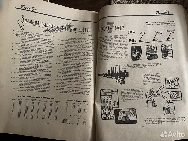 Календарь настольный СССР 1961