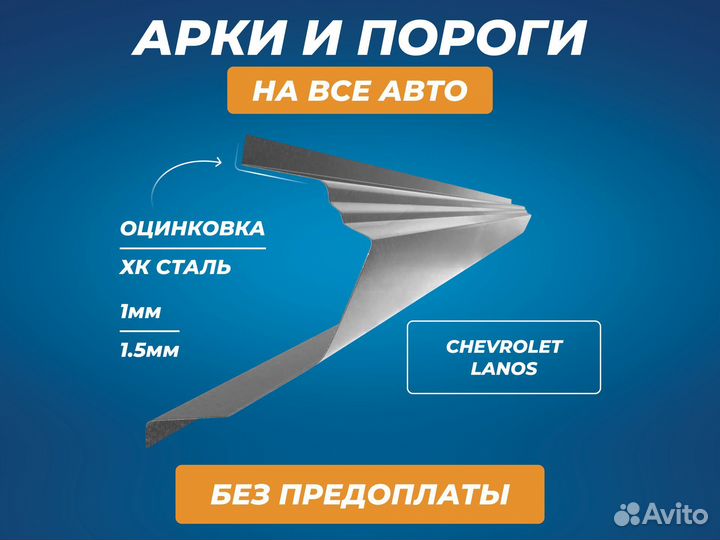 Пороги Chevrolet Aveo T200 ремонтные кузовные