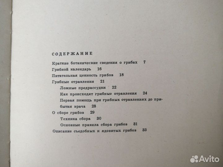 СССР Съедобные и ядовитые грибы, пособие