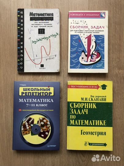 Сборники задач по математике