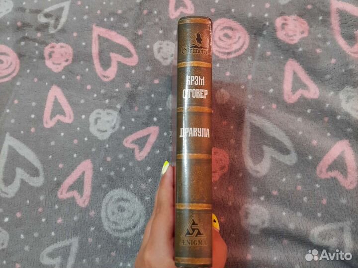 Книга Дракула
