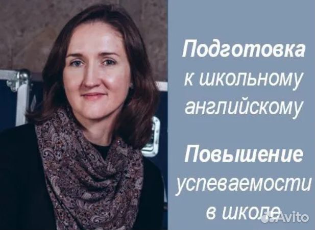 Репетитор по английскому; подготовка к школе; впр