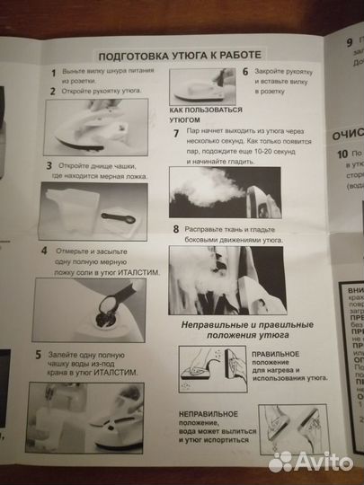 Утюг паровой