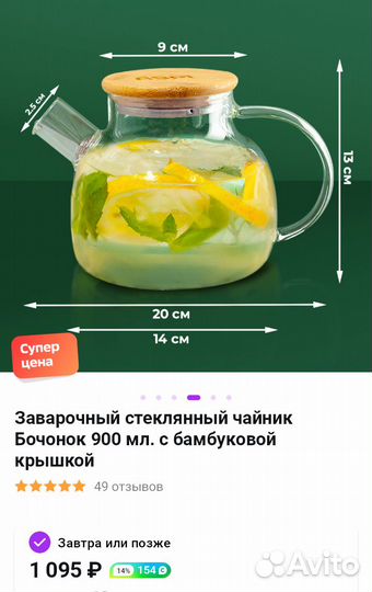 Заварочный стеклянный чайник с бамбуковой крышкой