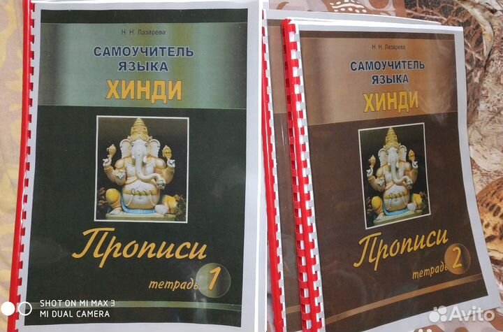 Прописи к Самоучителю Хинди Лазаревой Н.Н. - 4 шт