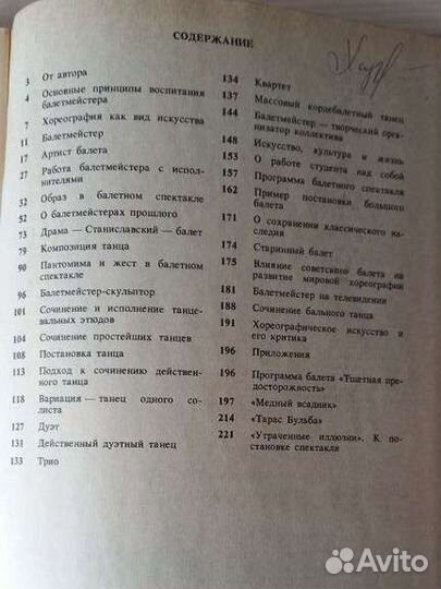 Книги по хореографии