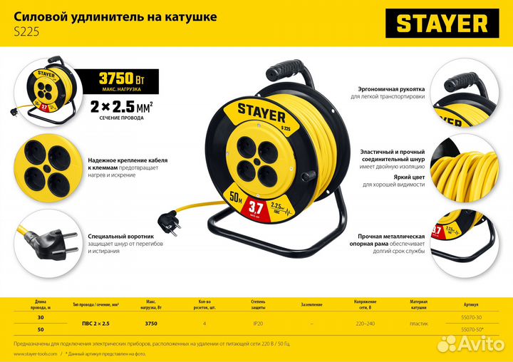 Удлинитель на катушке stayer S-225 пвс 2х2.5 30м