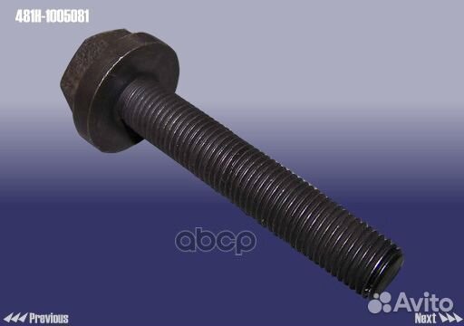 Болт шкива коленвала 481H-1005081 chery