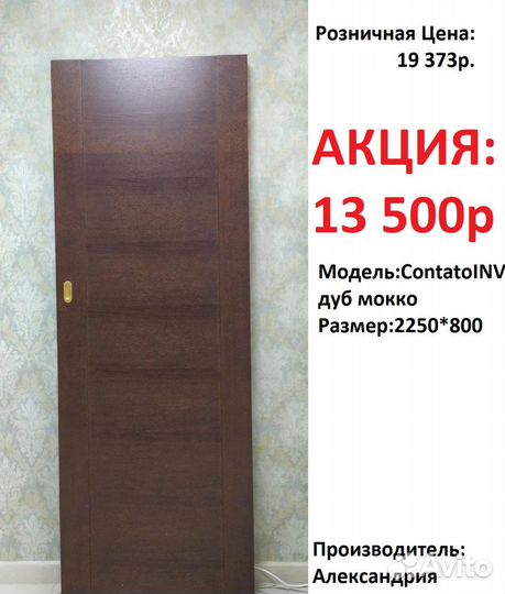 Двери Межкомнатные