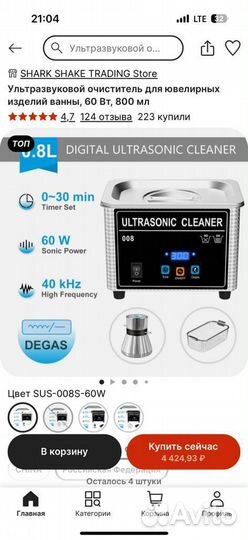 Ультразвуковая ванночка