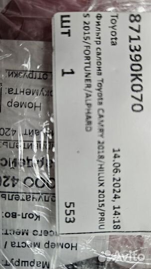 Фильтр салона toyota Hilux