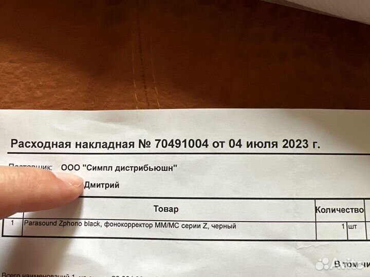 Parasound Zphono 2023 фонокорректор MM MC