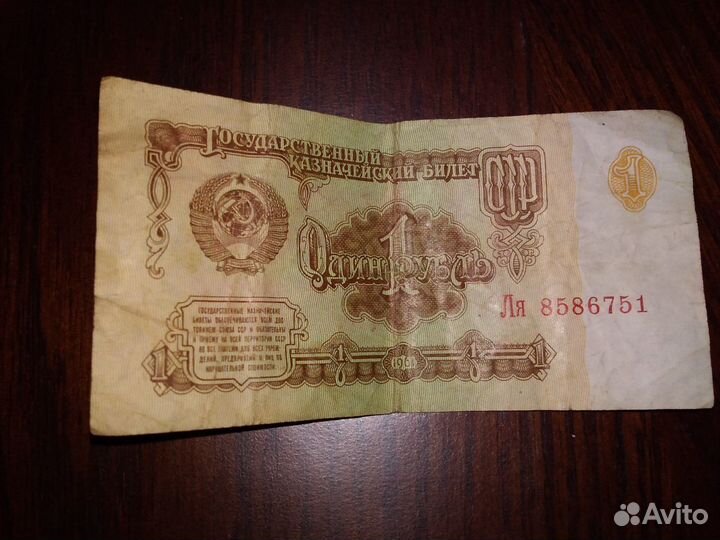 Рубль, 1961, 1991 г.г