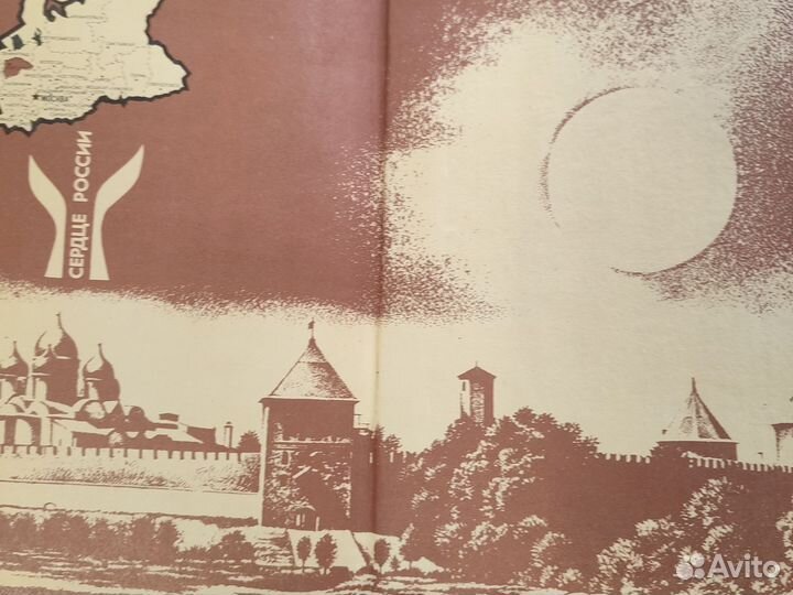 Книга у древних стен у Ильмень Озера