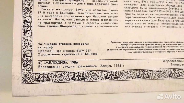 Винил коллекция: Johann Sebastian Bach - 5 LP