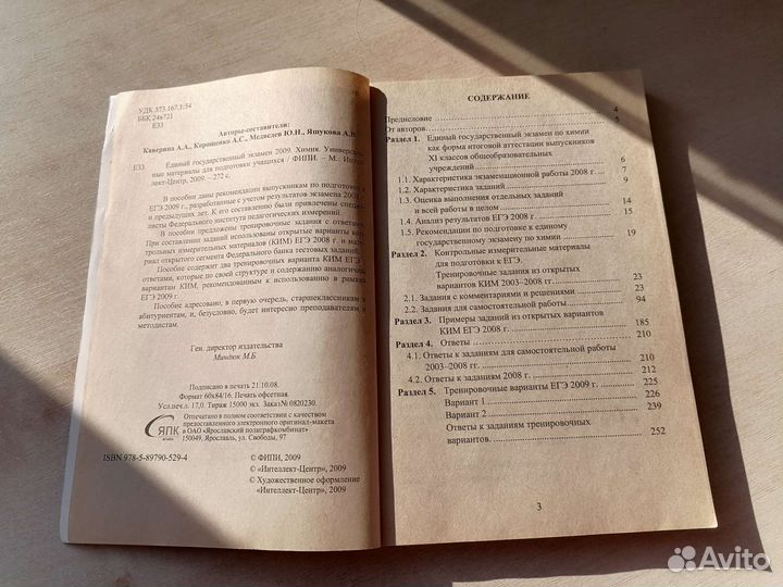 Пособия по химии