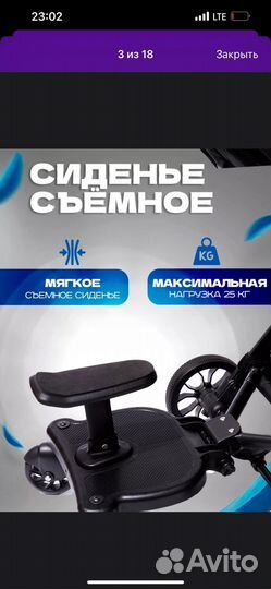 Подножка для второго ребенка