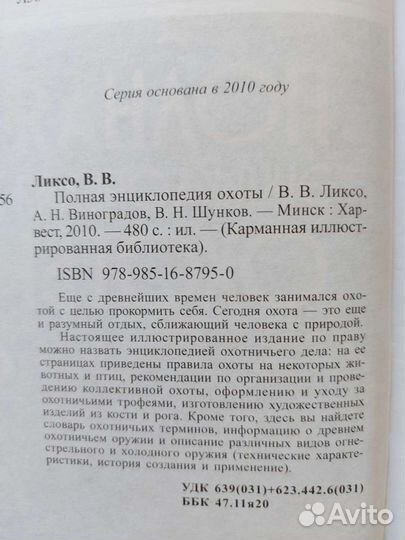 Энциклопедия охоты