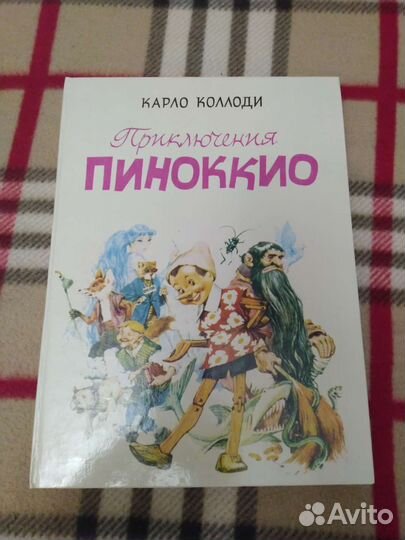 Карло Коллоди 