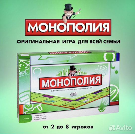 Монополия (классическая)