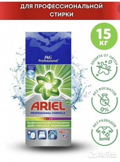 Стиральный порошок Ariel аква пудра 15кг color