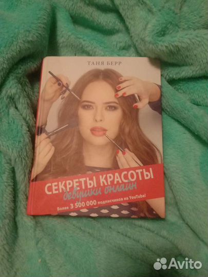 Секреты красоты девушки онлайн