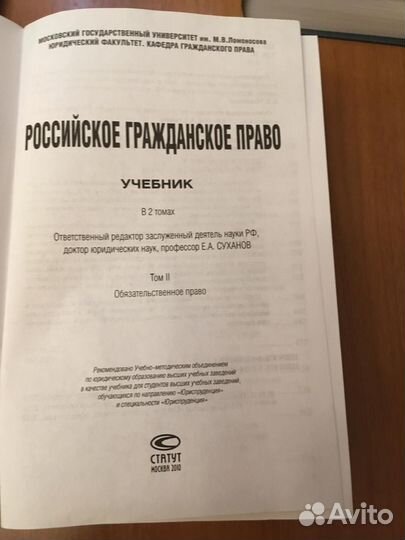 Российское гражданское право в 2-х томах